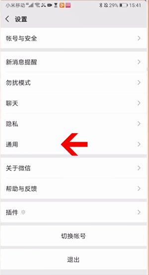 安卓微信暗黑模式怎么設(shè)置不了
