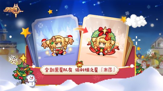 《伊洛納》雙旦年度版本已正式上線！魔法齊聚，輝耀冬日！