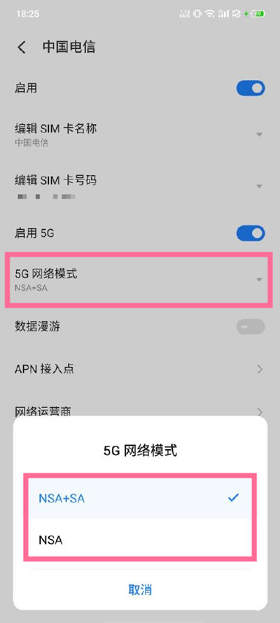 魅族18如何設置5g組網(wǎng)模式 魅族18如何設置5g組網(wǎng)模式