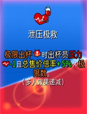 《杯杯倒?jié)M》泄壓極救有什么用