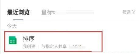 騰訊文檔自動排序教程