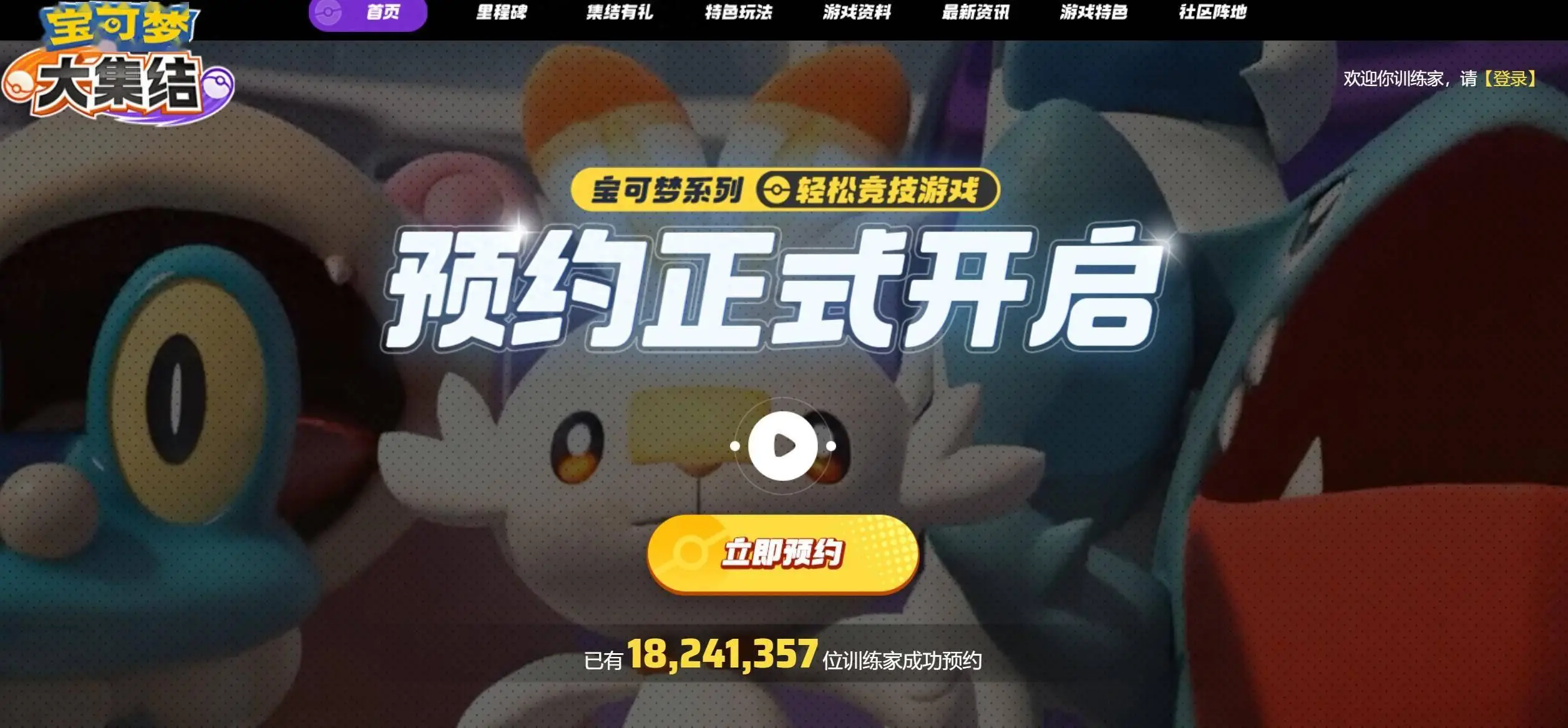 寶可夢(mèng)5v5游戲《寶可夢(mèng)大集結(jié)》手游11月上線！