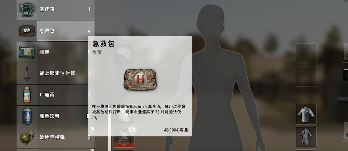 絕地求生里哪些是治療物品