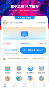 蝶變志愿填報(bào)可靠嗎
