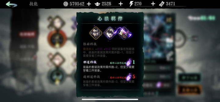 影之刃3邪道科技怎么解鎖