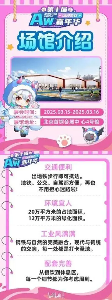 動漫狂歡來了！3月15-16日，第十屆Aw動漫游戲嘉年華將在首鋼園舉辦！