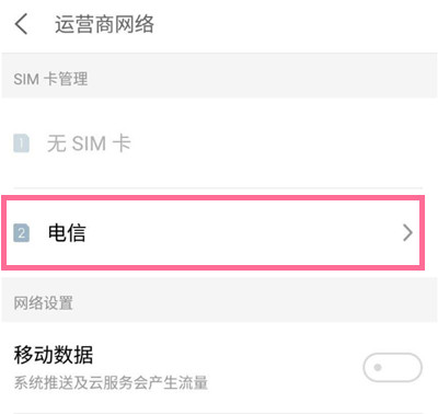 魅族18如何設置5g組網(wǎng)模式 魅族18如何設置5g組網(wǎng)模式