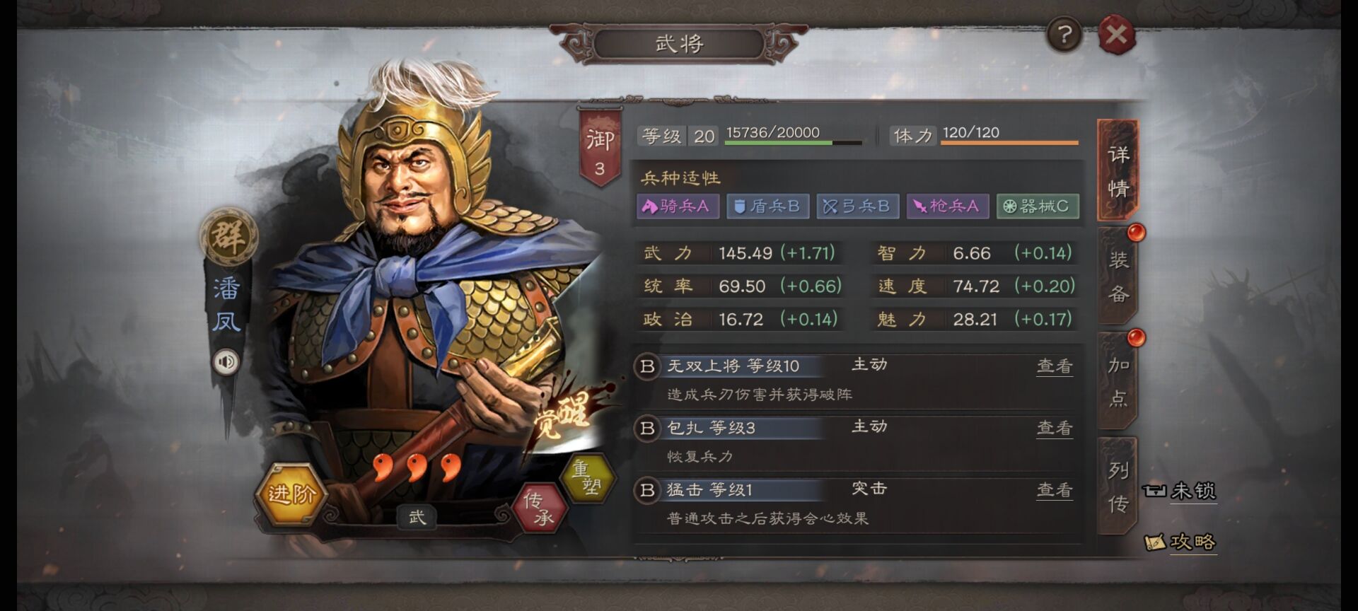 三國志戰(zhàn)略版潘鳳怎么玩