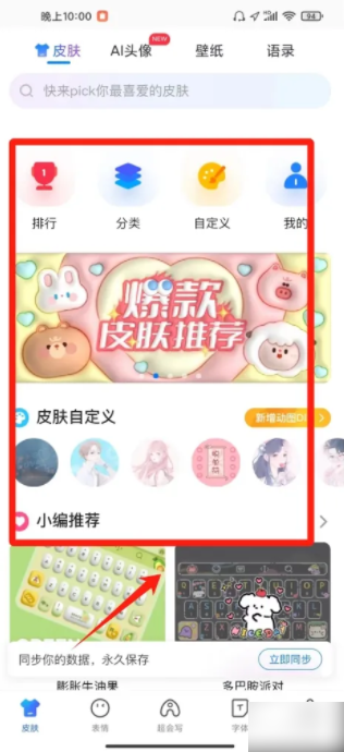 百度輸入法怎么換皮膚 百度手機輸入法皮膚更換方法