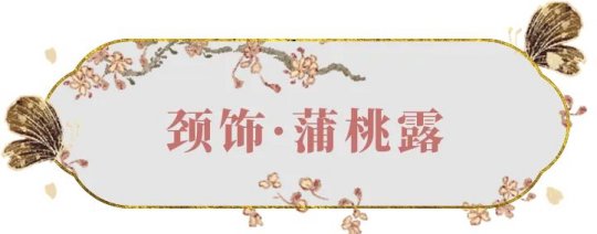 《一夢江湖》博物館藏品入江湖外觀，一夢江湖X湖南博物院 ！