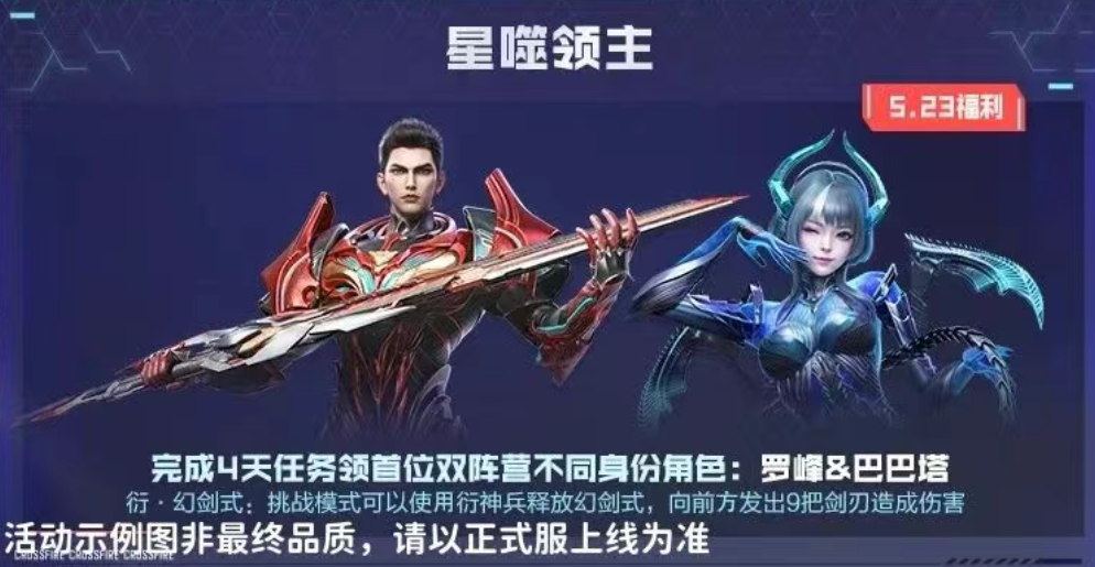《穿越火線手游》聯(lián)動吞噬星空動畫內(nèi)容曝光！