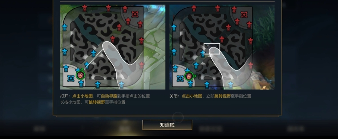 英雄聯(lián)盟手游怎么移動(dòng)小地圖