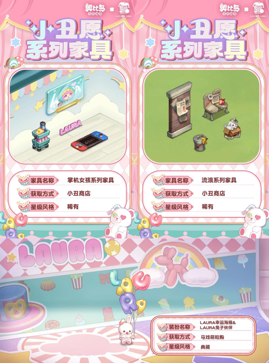 奧比島手游「小丑愿」限時(shí)活動(dòng)上線(xiàn)！限定時(shí)裝、家具全新來(lái)襲！