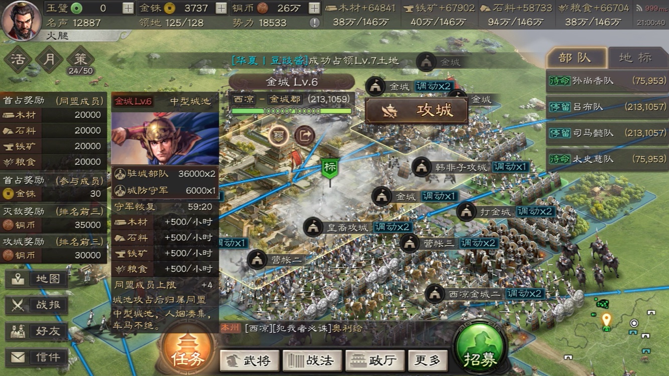 三國志戰(zhàn)略版攻占別人城池有什么用