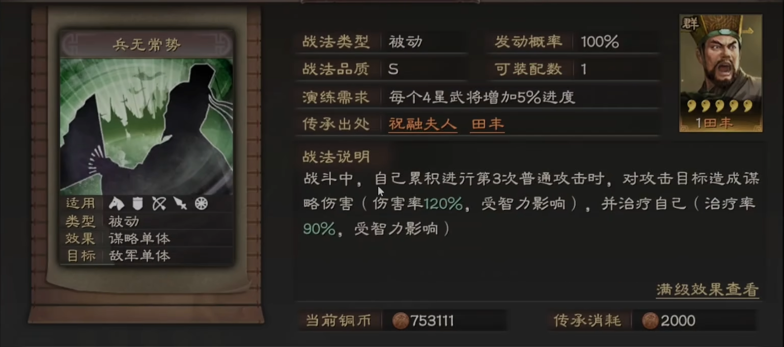 三國志戰(zhàn)略版如何獲得新戰(zhàn)法
