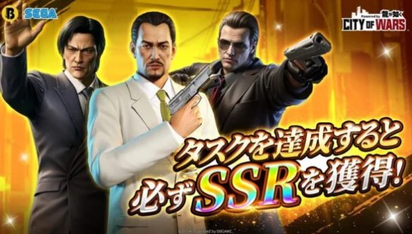 《如龍》官方手游上線，系列首部戰(zhàn)略游戲！