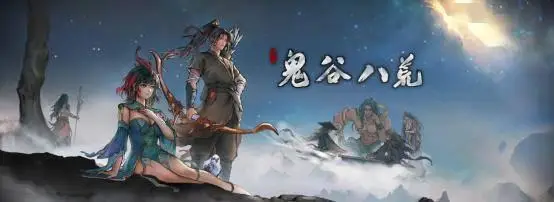 《鬼谷八荒》天命與異人版本預(yù)告片公開，新DLC《五朵金花》開啟預(yù)購！ 