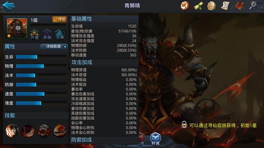 亂斗西游2青獅精后期如何
