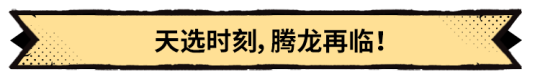 《超進(jìn)化物語2》全新版本“盛夏誕”爆料中，聯(lián)結(jié)共鳴開啟試煉！