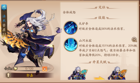 少年三國志2單金郭嘉陣容怎么搭配