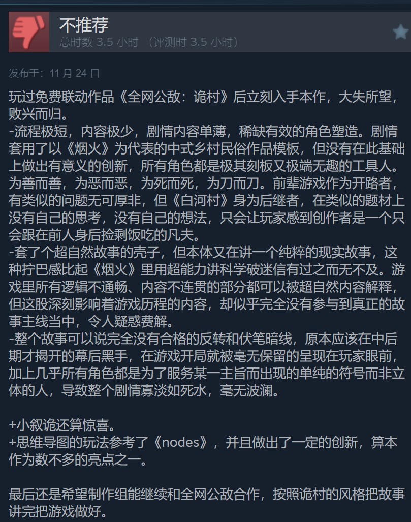 國(guó)產(chǎn)心理恐怖《白河村》Steam多半好評(píng)，售價(jià)38.25元！