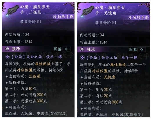 逆水寒手游永夜星都有哪些獨(dú)珍裝備