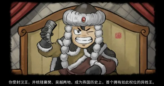 大俠立志傳異姓封王結(jié)局怎么做-異姓封王結(jié)局達成方法
