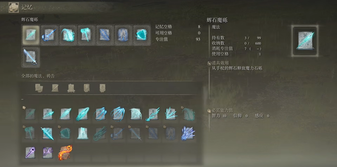 艾爾登法環(huán)前期在哪學(xué)魔法