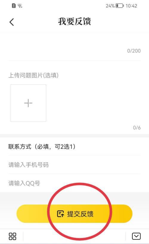 七貓小說(shuō)意見反饋提交教程