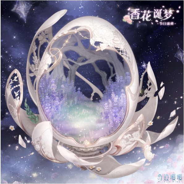 《奇跡暖暖》【香風(fēng)拂夢(mèng)】香花誕夢(mèng)縈香佳禮！