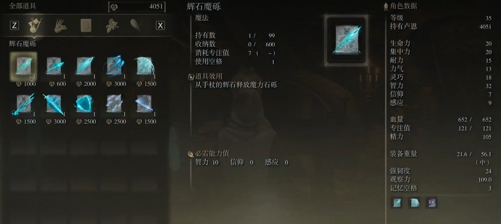 艾爾登法環(huán)輝石魔法怎么放