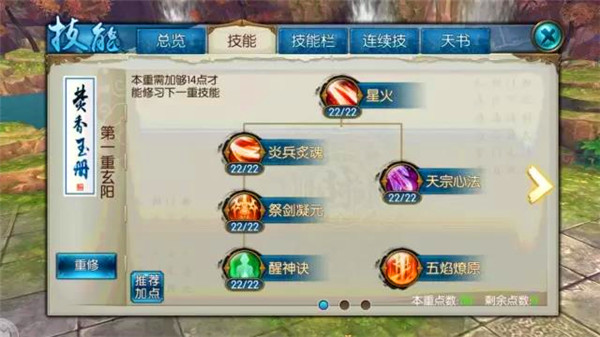 誅仙手游焚香技能如何加點擺放