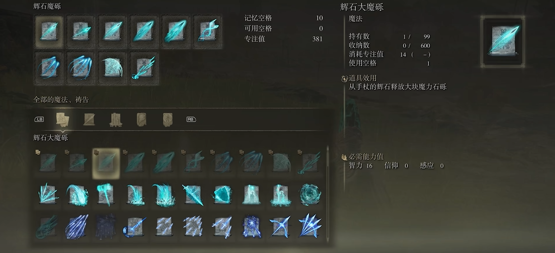 艾爾登法環(huán)強(qiáng)力法術(shù)怎么排行
