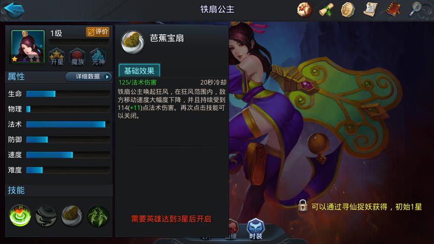 亂斗西游鐵扇公主天賦怎么加點