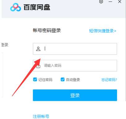 百度網(wǎng)盤怎么打開網(wǎng)盤同步