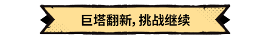 《超進化物語2》全新版本“啟程季”8月29日開啟！