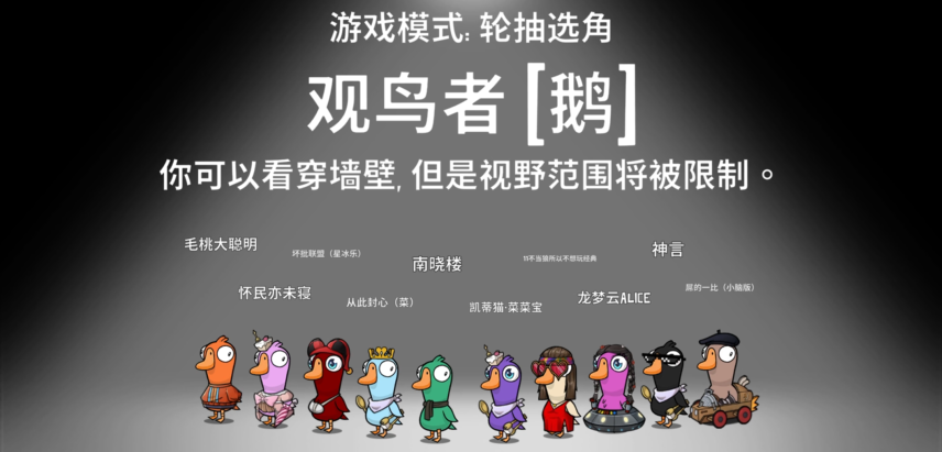 鵝鴨殺可以穿墻的角色有哪些