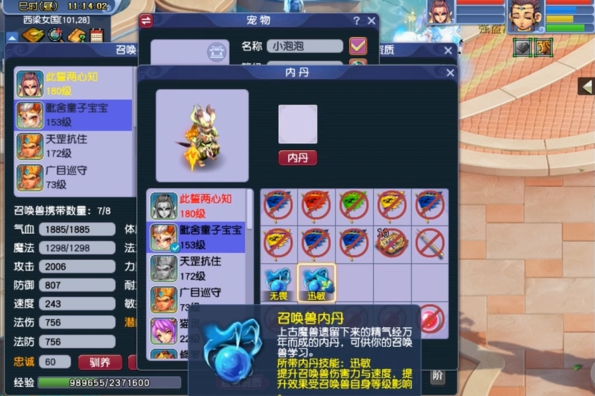 夢幻西游什么內丹提高必殺率