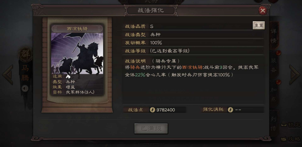 三國志戰(zhàn)略版騎兵如何進(jìn)階