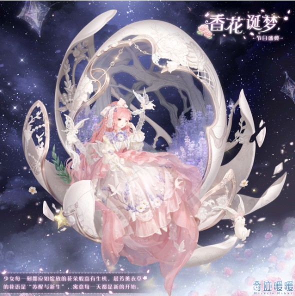 《奇跡暖暖》【香風(fēng)拂夢(mèng)】香花誕夢(mèng)縈香佳禮！