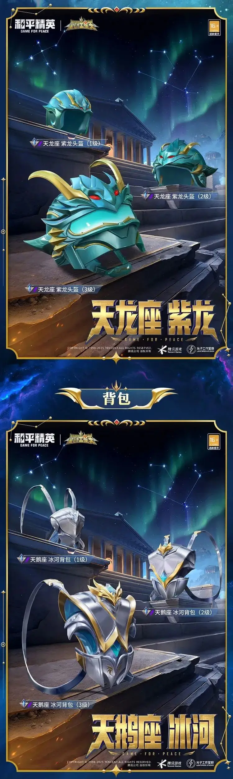 《和平精英》燃燒吧小宇宙！全新系列角色-【圣斗士星矢】今日4月3日18點(diǎn)上線~ 