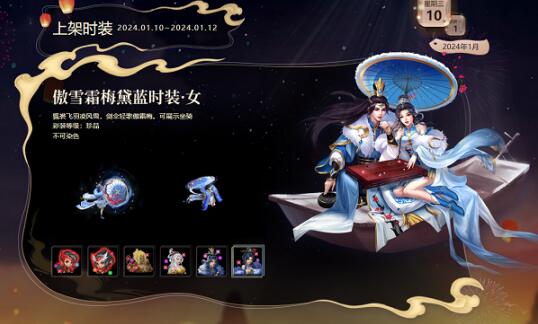 《問(wèn)道》新年換新衣火熱售賣(mài)中！經(jīng)典時(shí)裝再度更新！