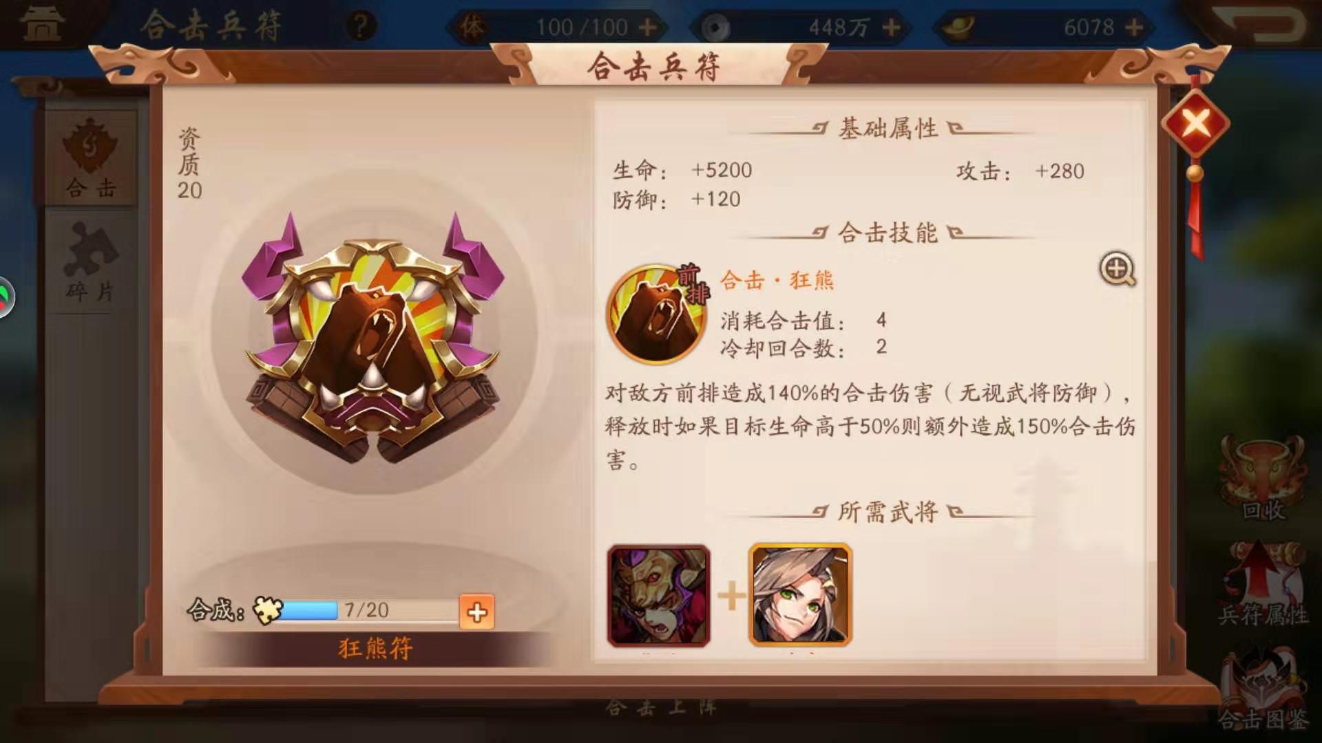 少年三國志2吳國兵符怎么帶