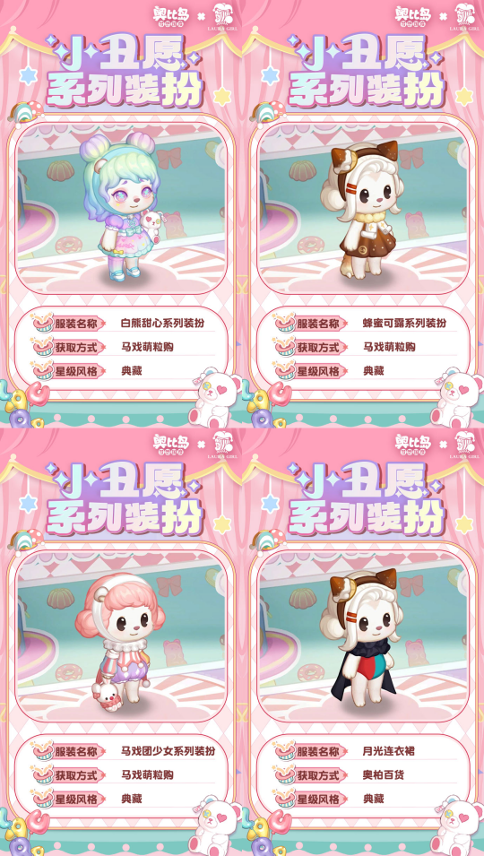 奧比島手游「小丑愿」限時(shí)活動(dòng)上線(xiàn)！限定時(shí)裝、家具全新來(lái)襲！