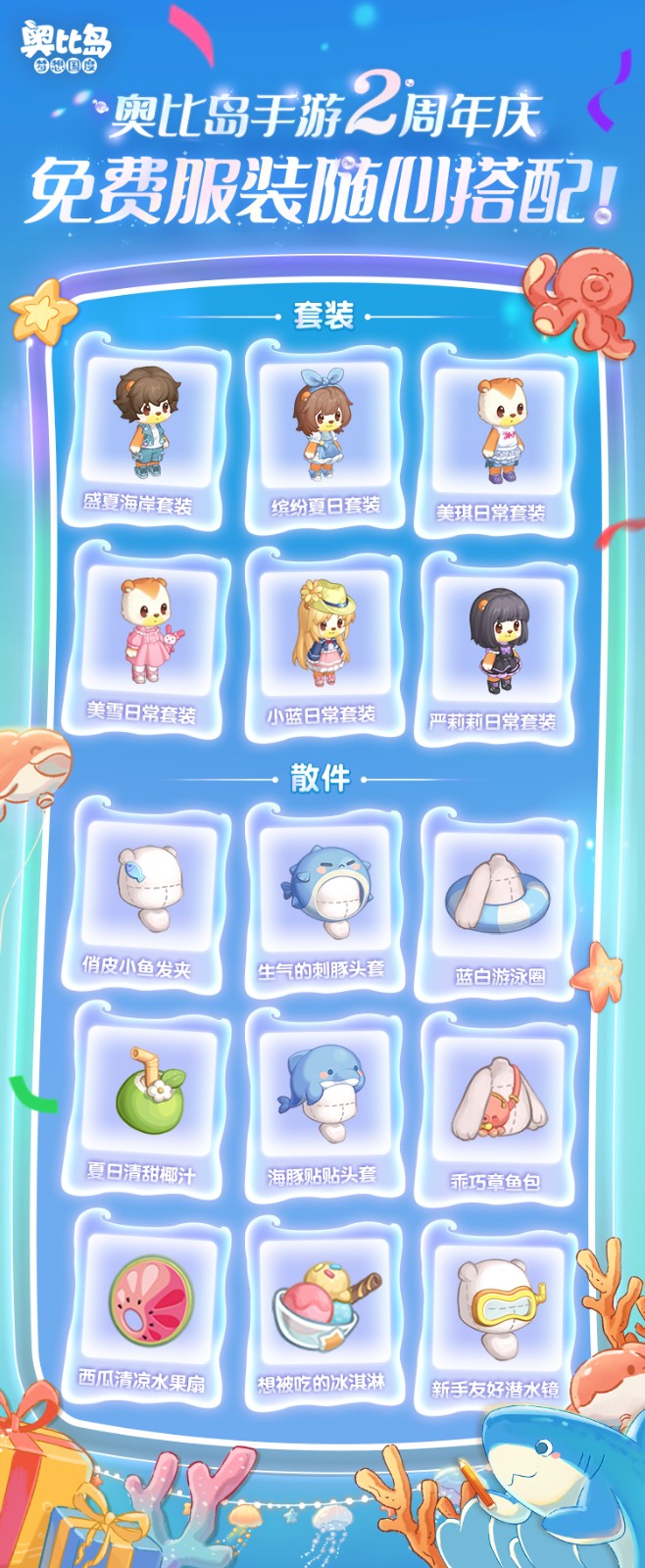 奧比島手游2周年直播爆料來襲！3.0版本「星海周年」今日開啟！