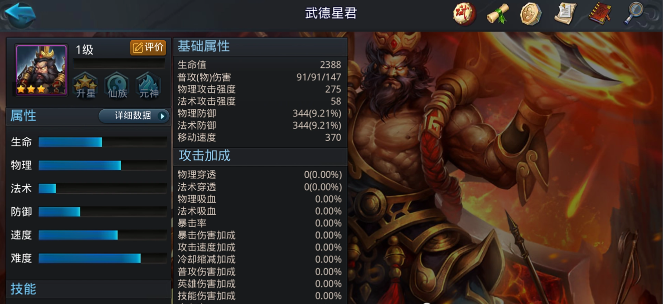 亂斗西游2武德星君如何破防