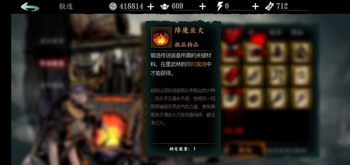 影之刃3降魔業(yè)火在哪