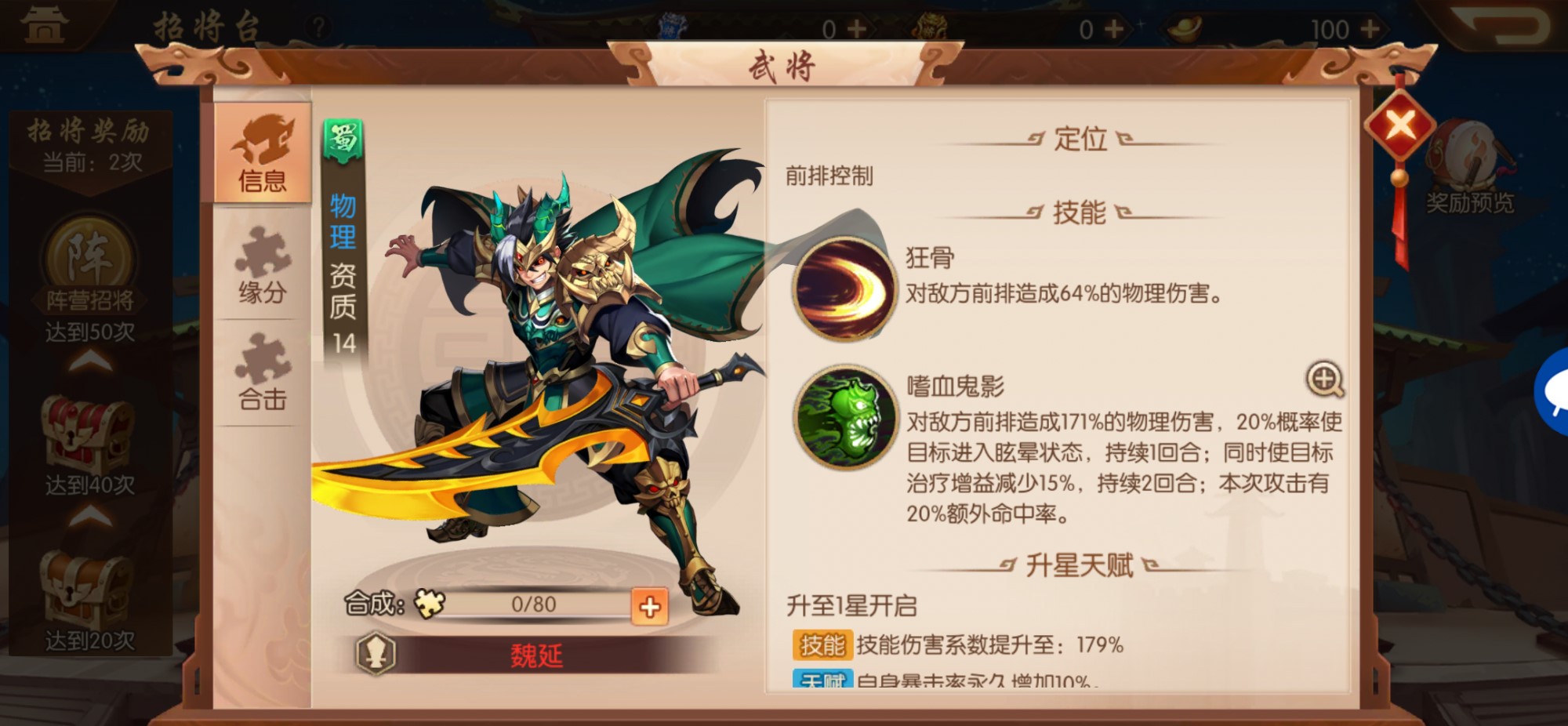 少年三國(guó)志2魏延和龐統(tǒng)哪個(gè)好