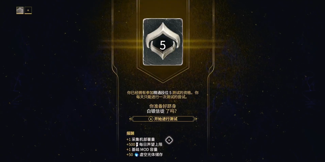 星際戰(zhàn)甲精通段位5怎么過