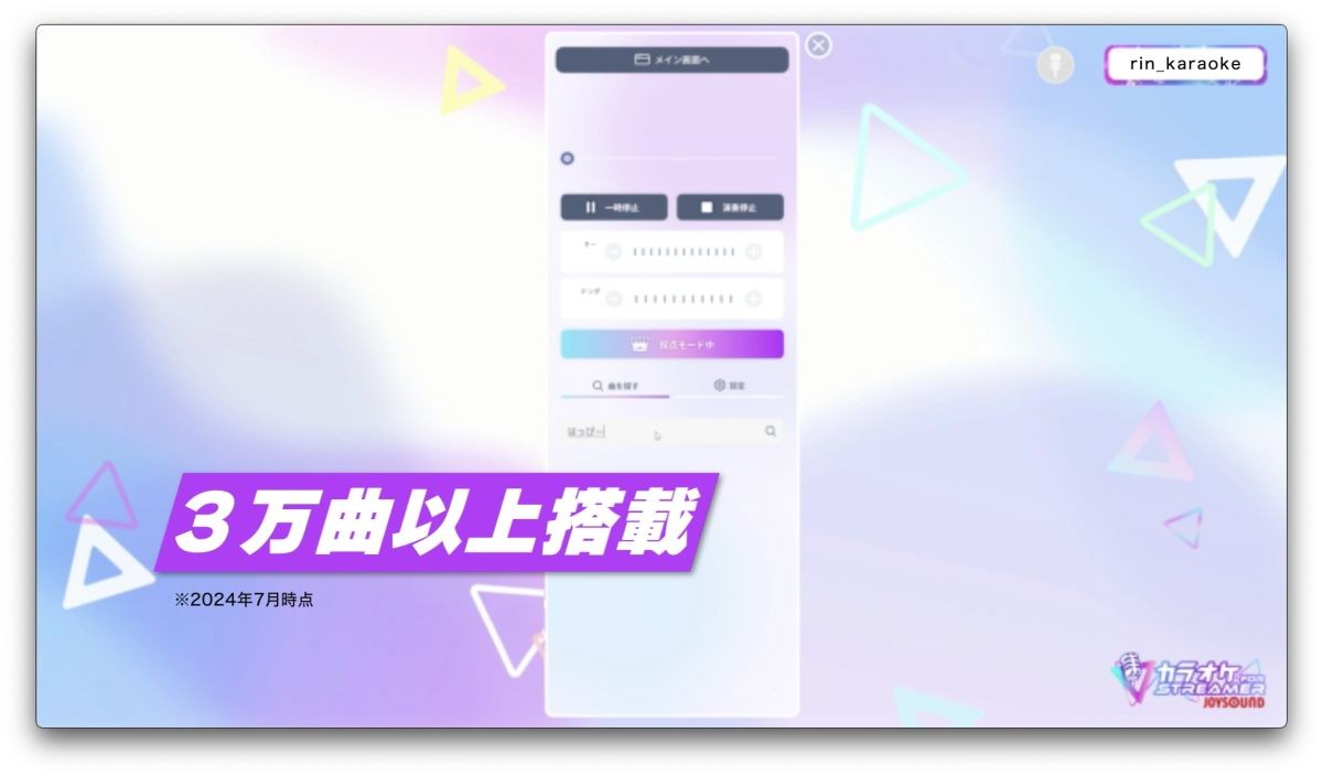 《卡拉OK JOYSOUND》登Steam，數(shù)萬(wàn)歌曲搭載！